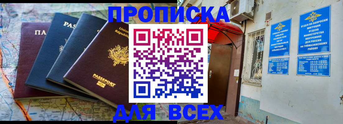 прописка регистрация в Коле