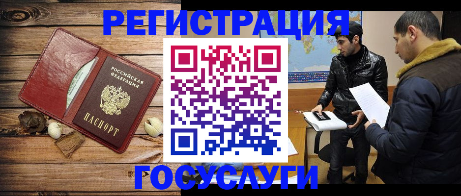 временная регистрация в Коле