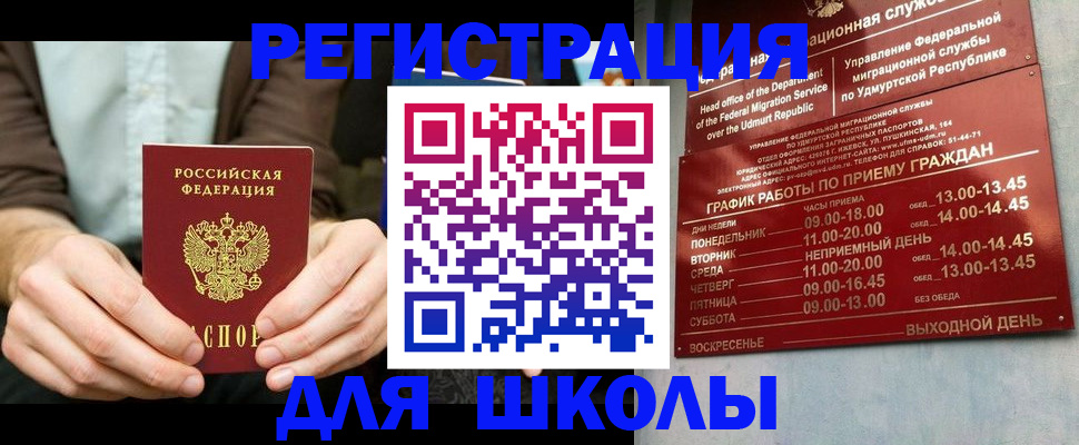 прописка 2025 в Коле