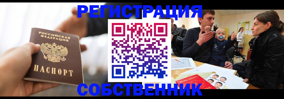 прописка штамп в Коле