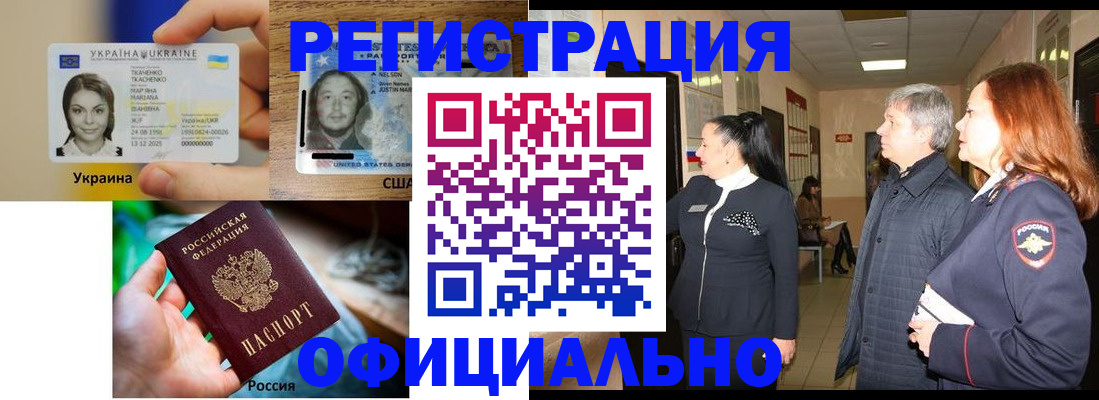 временная регистрация в Коле
